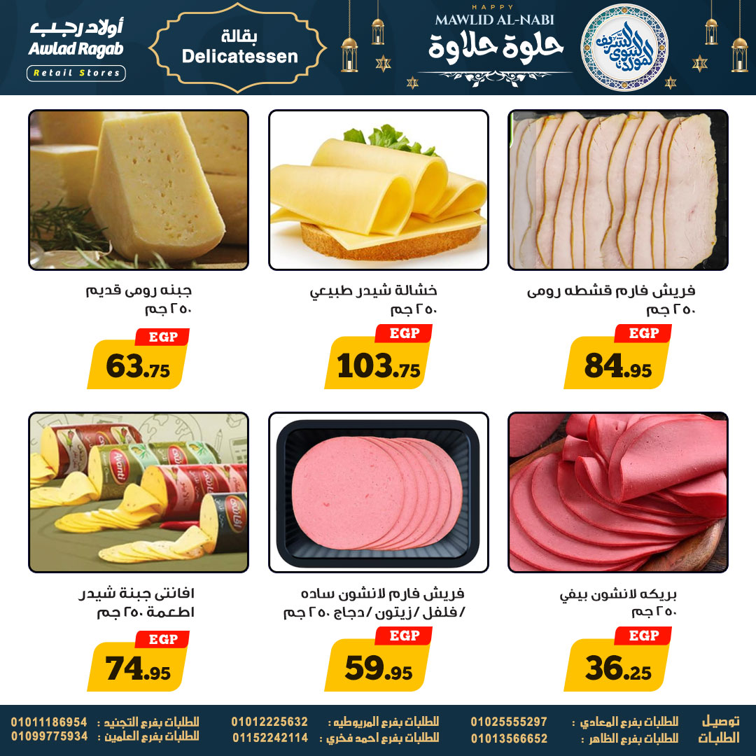 ragab-sons offers from 26aug to 1aug 2025 عروض أولاد رجب من 26 أغسطس حتى 1 أغسطس 2025 صفحة رقم 6